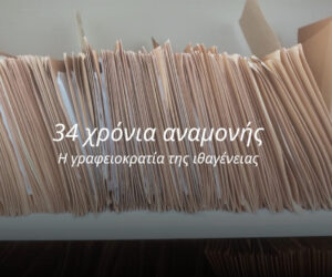 34 Years of Waiting: The Bureaucracy of Citizenship